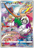 Oranguru (JP) - VMAX Climax (212/184)