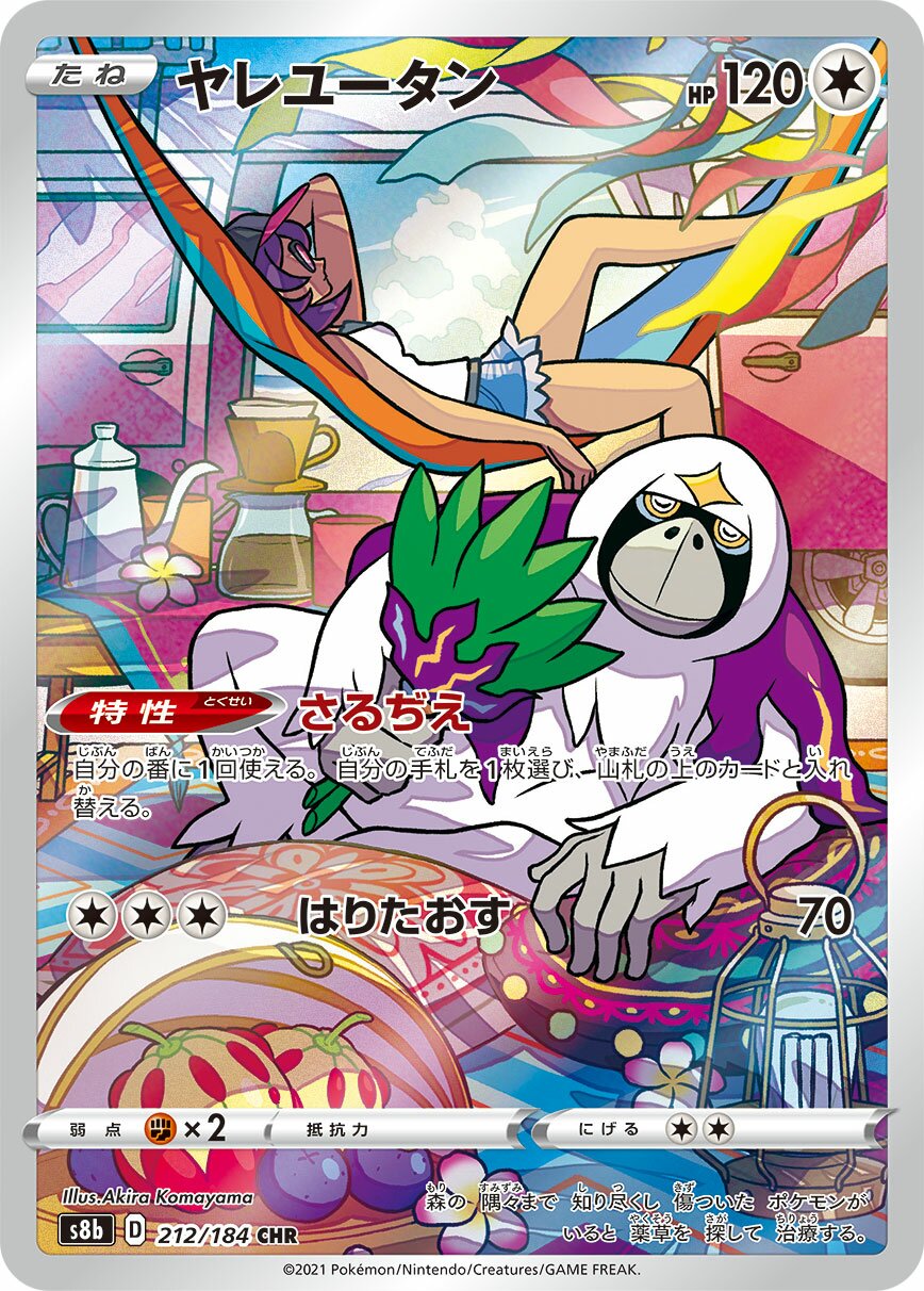 Oranguru (JP) - VMAX Climax (212/184)