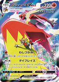 Blaziken VMAX (JP) - VMAX Climax (217/184)