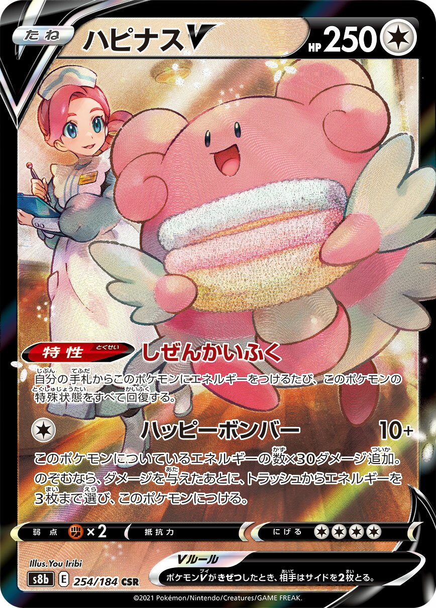 Blissey V (JP) - VMAX Climax (254/184)