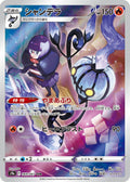 Chandelure (JP) - Battle Region (69/67)