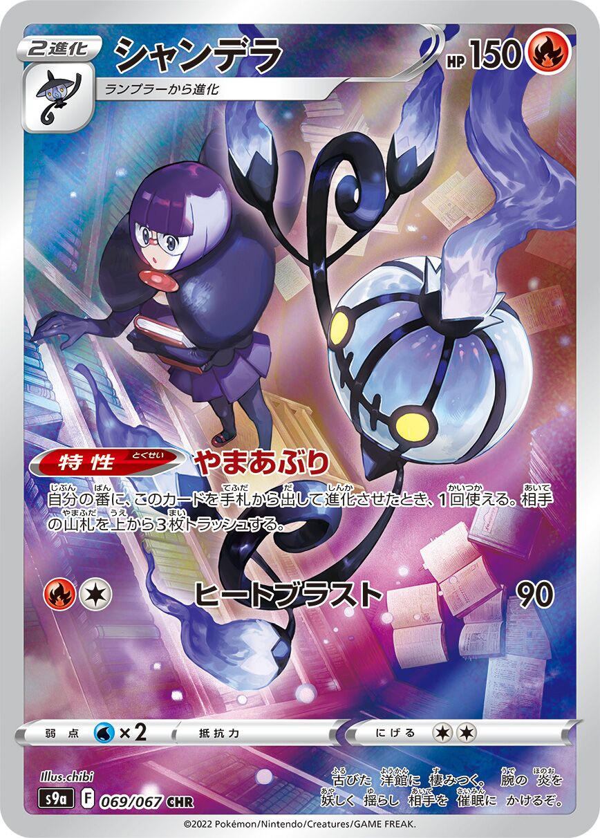 Chandelure (JP) - Battle Region (69/67)