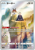 Hoothoot (JP) - Battle Region (73/67)