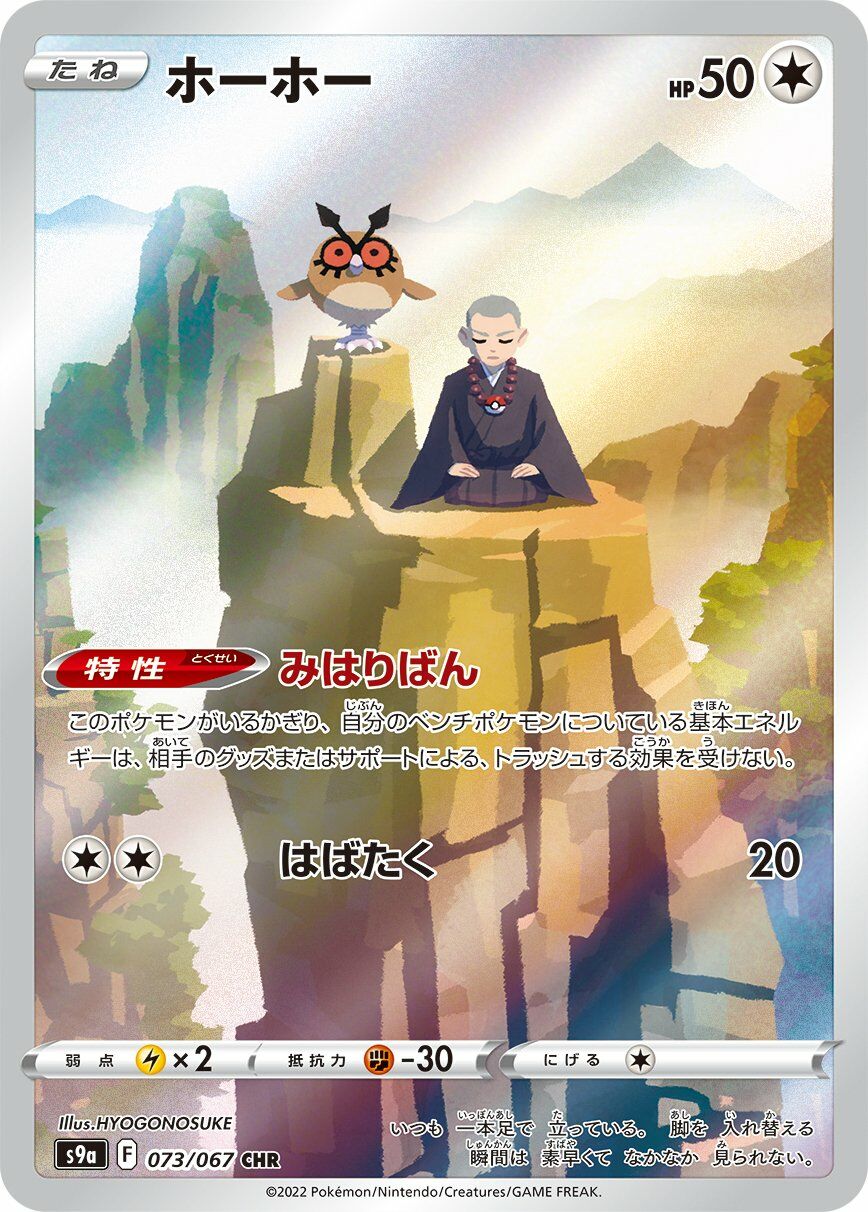 Hoothoot (JP) - Battle Region (73/67)