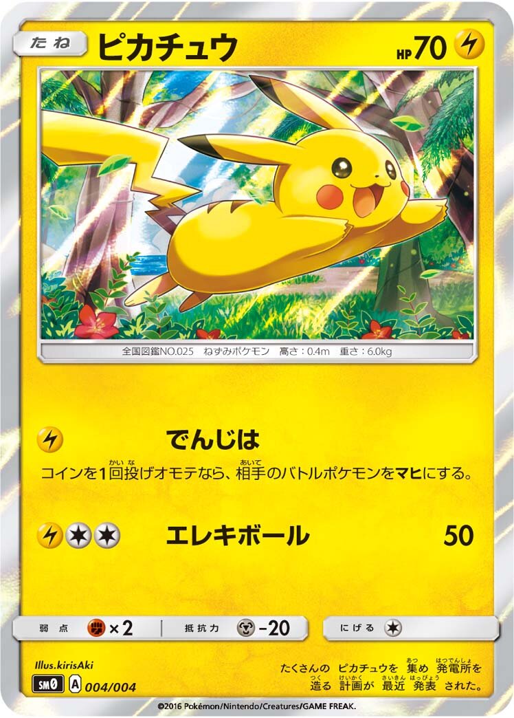 Pikachu (JP) - Pikachu's New Friends (4/4)