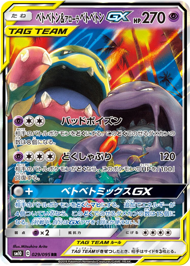 Muk & Alolan Muk-GX (JP) - Double Blaze (29/95)