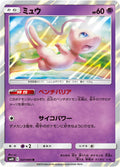 Mew (JP) - Double Blaze (37/95)