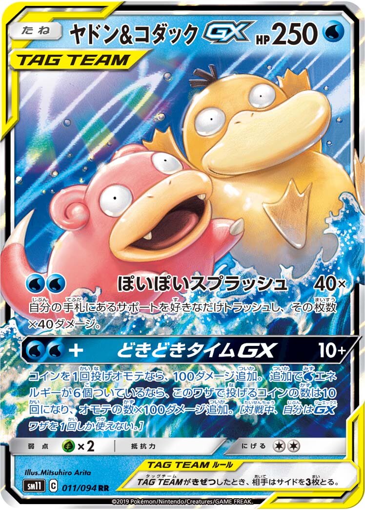 Slowpoke & Psyduck-GX (JP) - Miracle Twin (11/94)