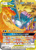 Moltres & Zapdos & Articuno-GX (JP) - Tag All Stars (102/173)
