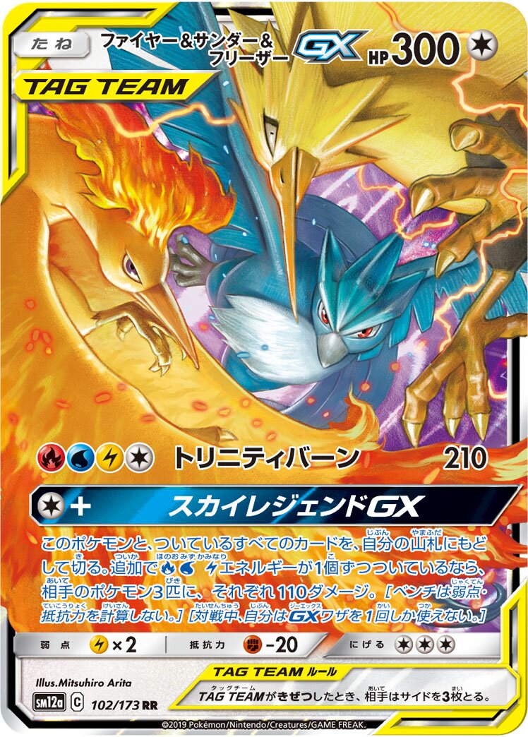 Moltres & Zapdos & Articuno-GX (JP) - Tag All Stars (102/173)