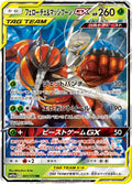 Pheromosa & Buzzwole-GX (JP) - Tag All Stars (1/173)