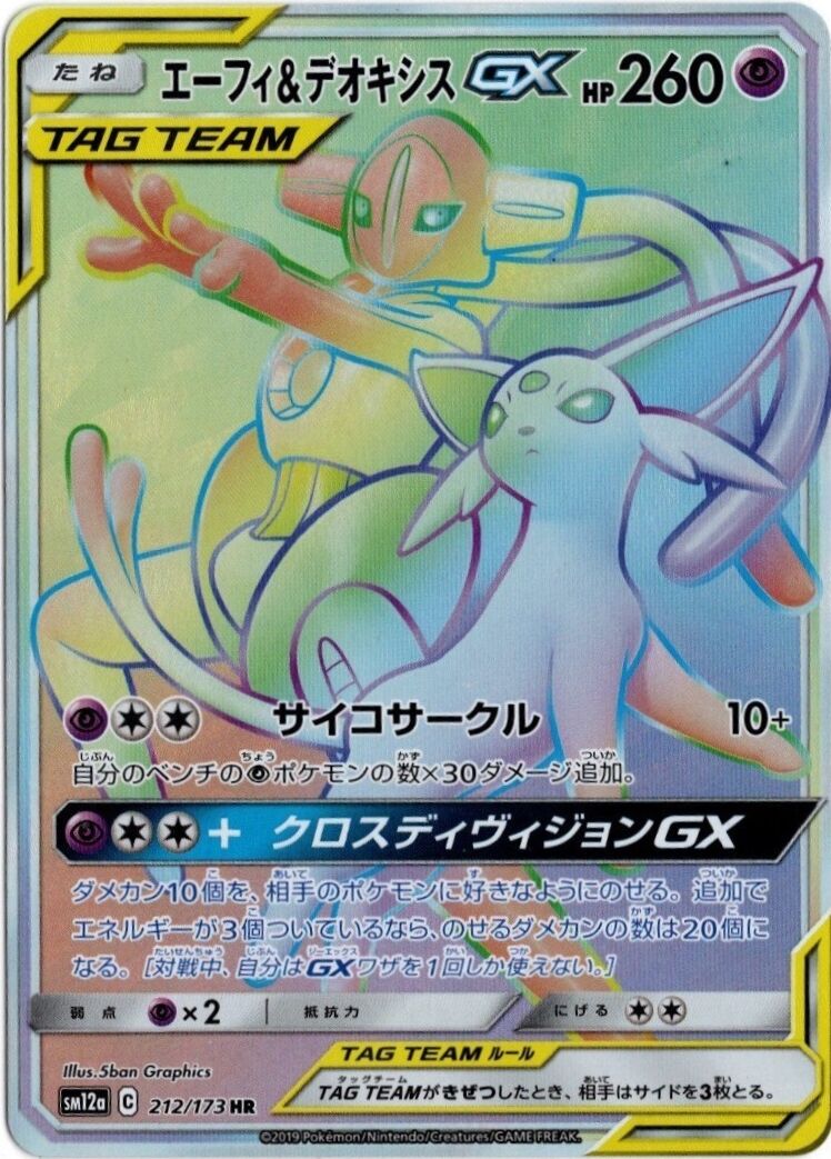 Espeon & Deoxys-GX (JP) - Tag All Stars (212/173)