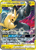 Pikachu & Zekrom-GX (JP) - Tag All Stars (41/173)