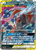 Greninja & Zoroark-GX (JP) - Tag All Stars (72/173)