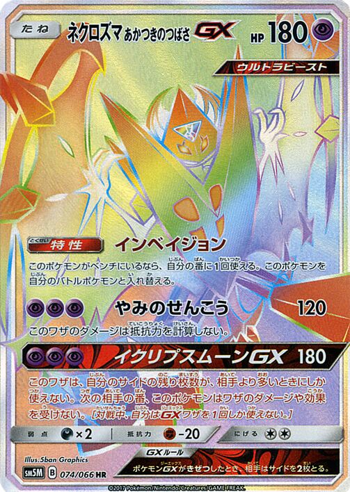 Dawn Wings Necrozma-GX (JP) - Ultra Moon (74/66)