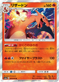 Charizard (JP) - Dragon Storm (3/53)