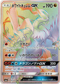 White Kyurem-GX (JP) - Dragon Storm (63/53)