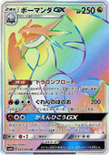 Salamence-GX (JP) - Champion Road (83/66)
