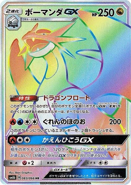 Salamence-GX (JP) - Champion Road (83/66)