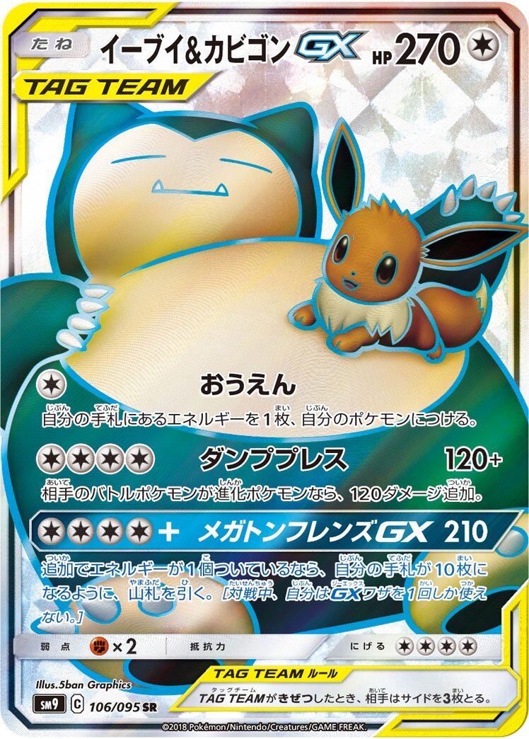 Eevee & Snorlax-GX (JP) - Tag Bolt (106/95)
