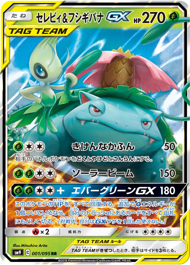 Celebi & Venusaur GX (JP) - Tag Bolt (1/95)