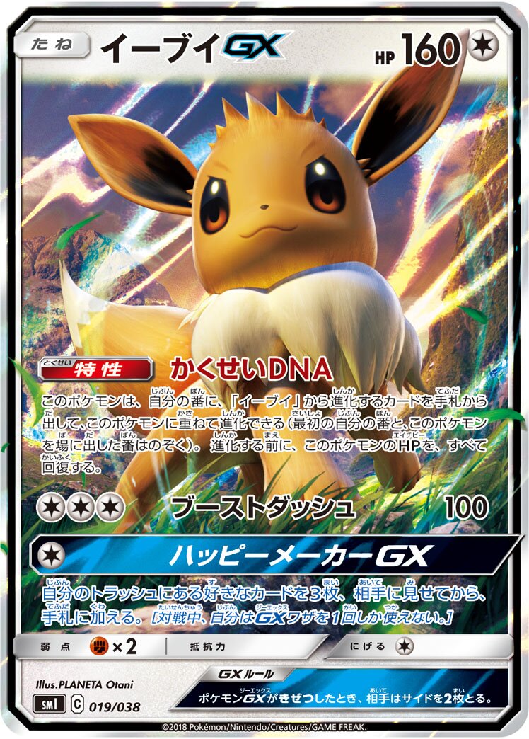 Eevee-GX (JP) - Flareon-GX, Vaporeon-GX & Jolteon-GX Starter Sets (19/38)