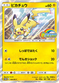 Pikachu (JP) - Sun & Moon Promos (108/383)