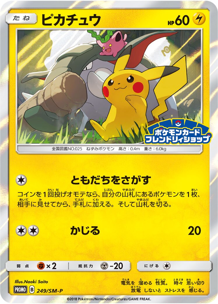 Pikachu (JP) - Sun & Moon Promos (249/383)