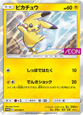 Pikachu (JP) - Sun & Moon Promos (307/383)