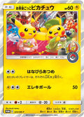 Pretend Tea Ceremony Pikachu (JP) - Sun & Moon Promos (325/383)