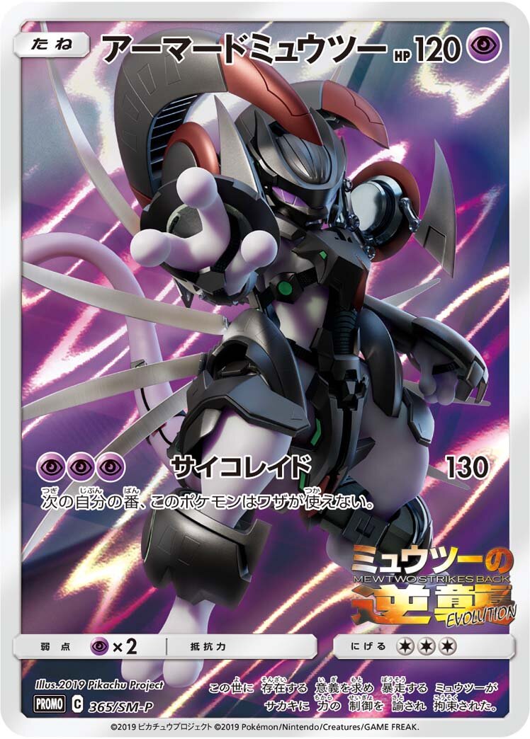 Armored Mewtwo (JP) - Sun & Moon Promos (365/383)