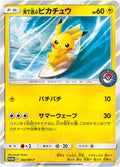 Playing in the Sea Pikachu (JP) - Sun & Moon Promos (392/383)