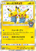 Pretend Comedian Pikachu (JP) - Sun & Moon Promos (407/383)