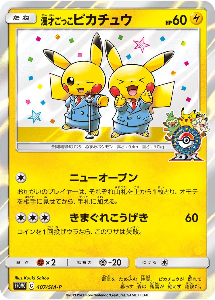 Pretend Comedian Pikachu (JP) - Sun & Moon Promos (407/383)
