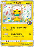 Tohoku's Pikachu (JP) - Sun & Moon Promos (88/383)