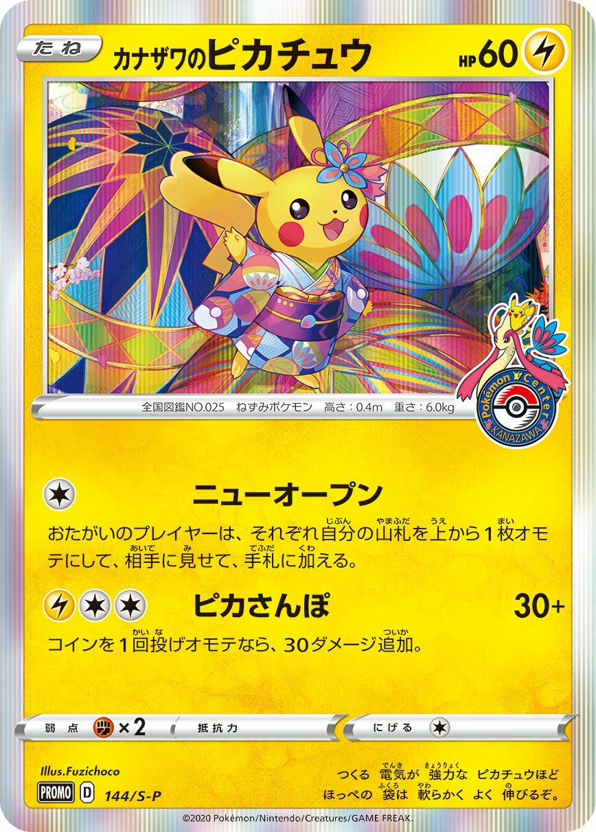 Kanazawa's Pikachu (JP) - Sword & Shield Promos (144/305)