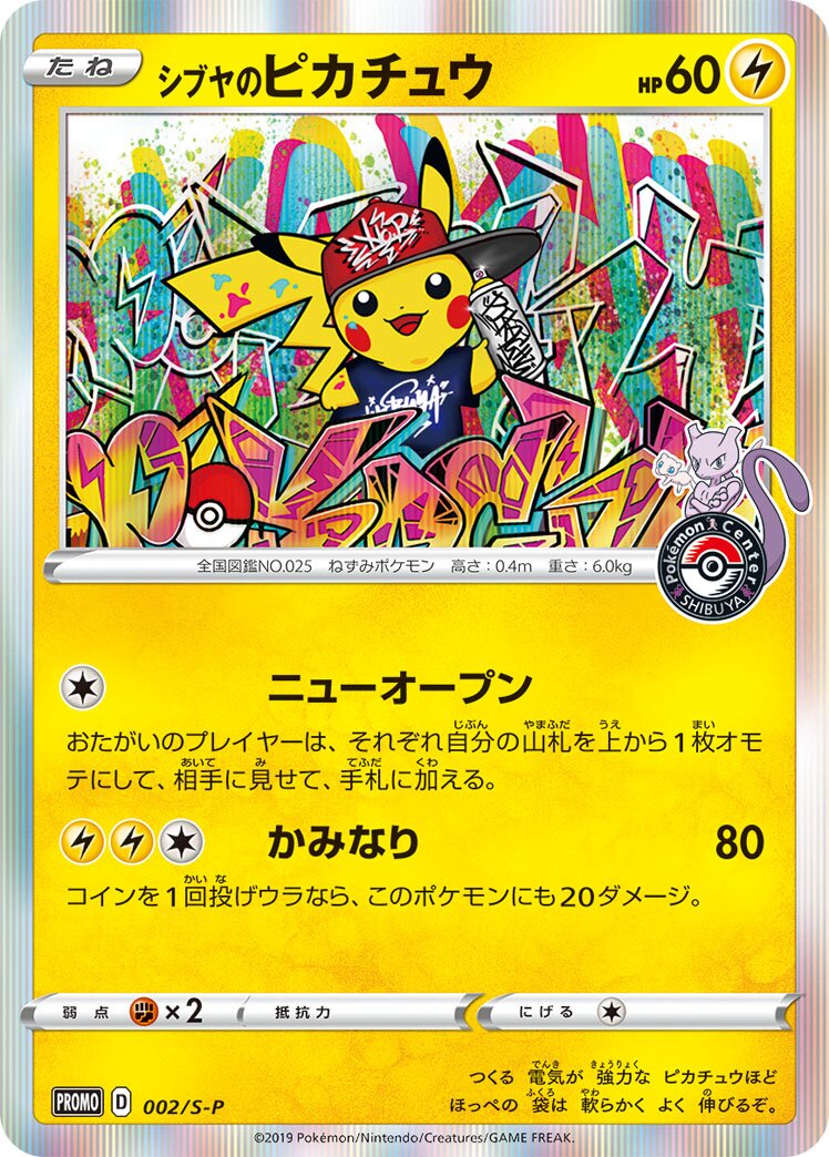 Shibuya's Pikachu (JP) - Sword & Shield Promos (2/305)