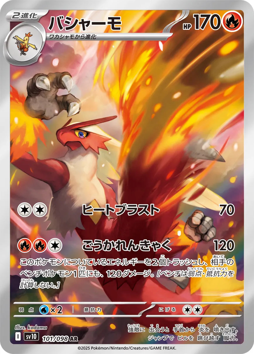 Blaziken (JP) - The Glory of Team Rocket (101/98)