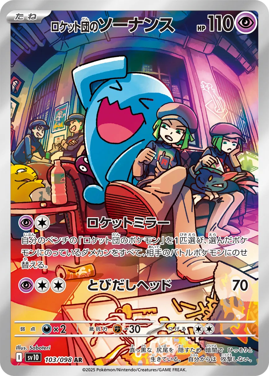 Team Rocket's Wobbuffet (JP) - The Glory of Team Rocket (103/98)