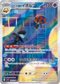 Team Rocket's Orbeetle (JP) - The Glory of Team Rocket (104/98)