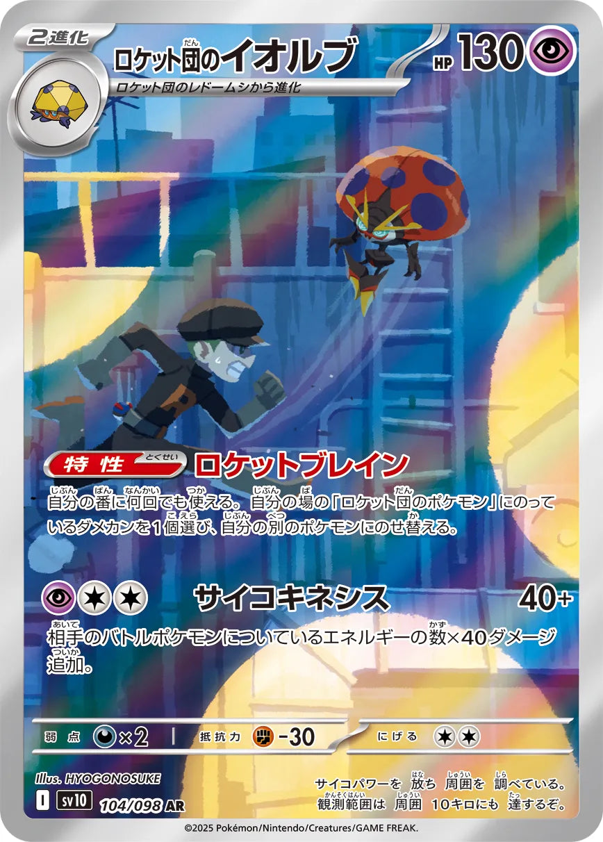 Team Rocket's Orbeetle (JP) - The Glory of Team Rocket (104/98)