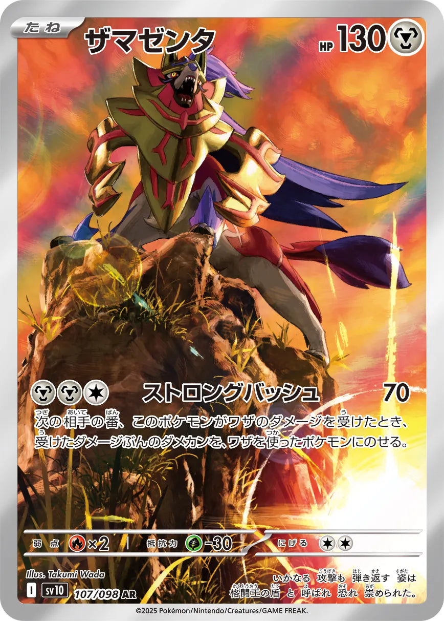 Zamazenta (JP) - The Glory of Team Rocket (107/98)