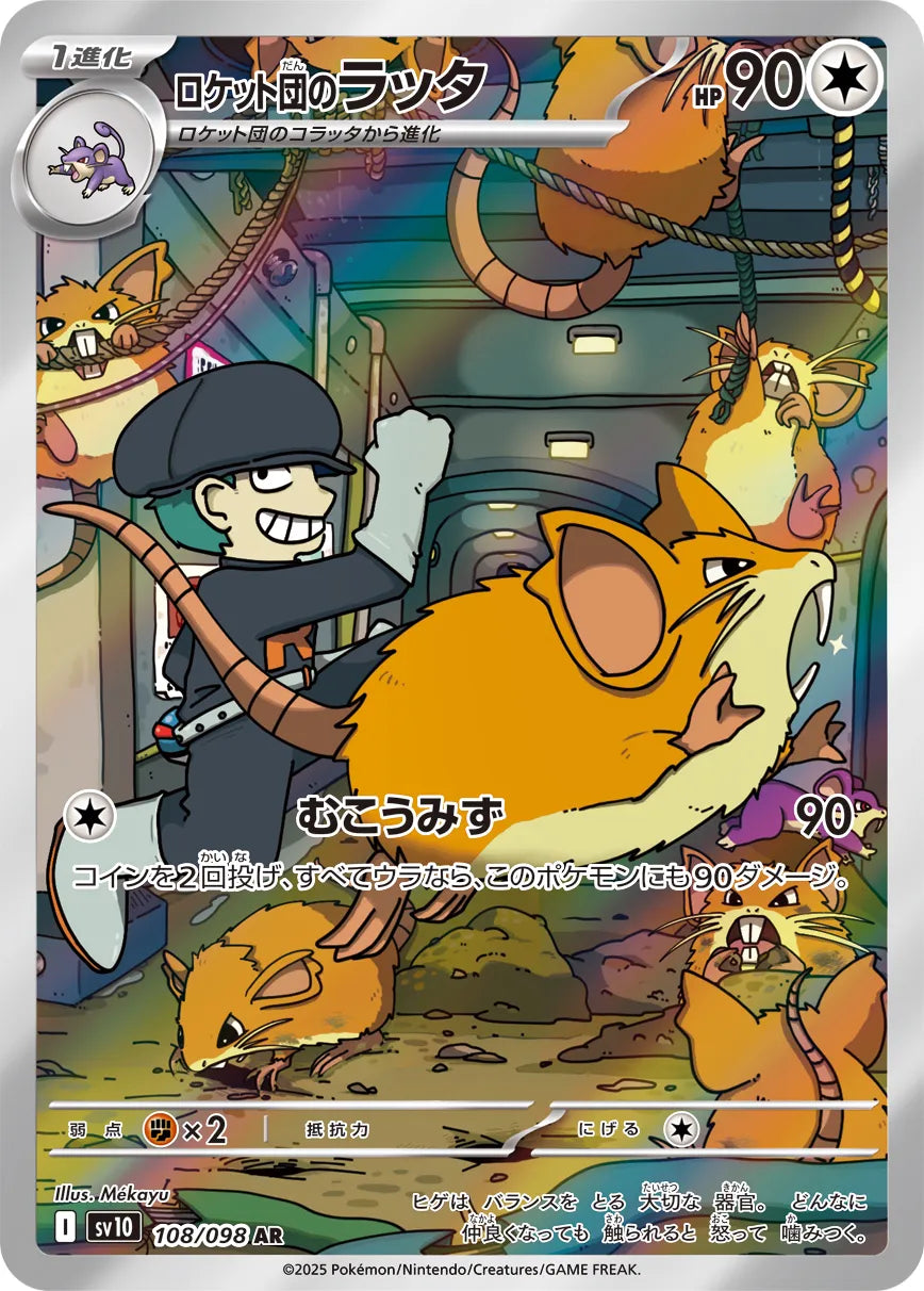 Team Rocket's Raticate (JP) - The Glory of Team Rocket (108/98)