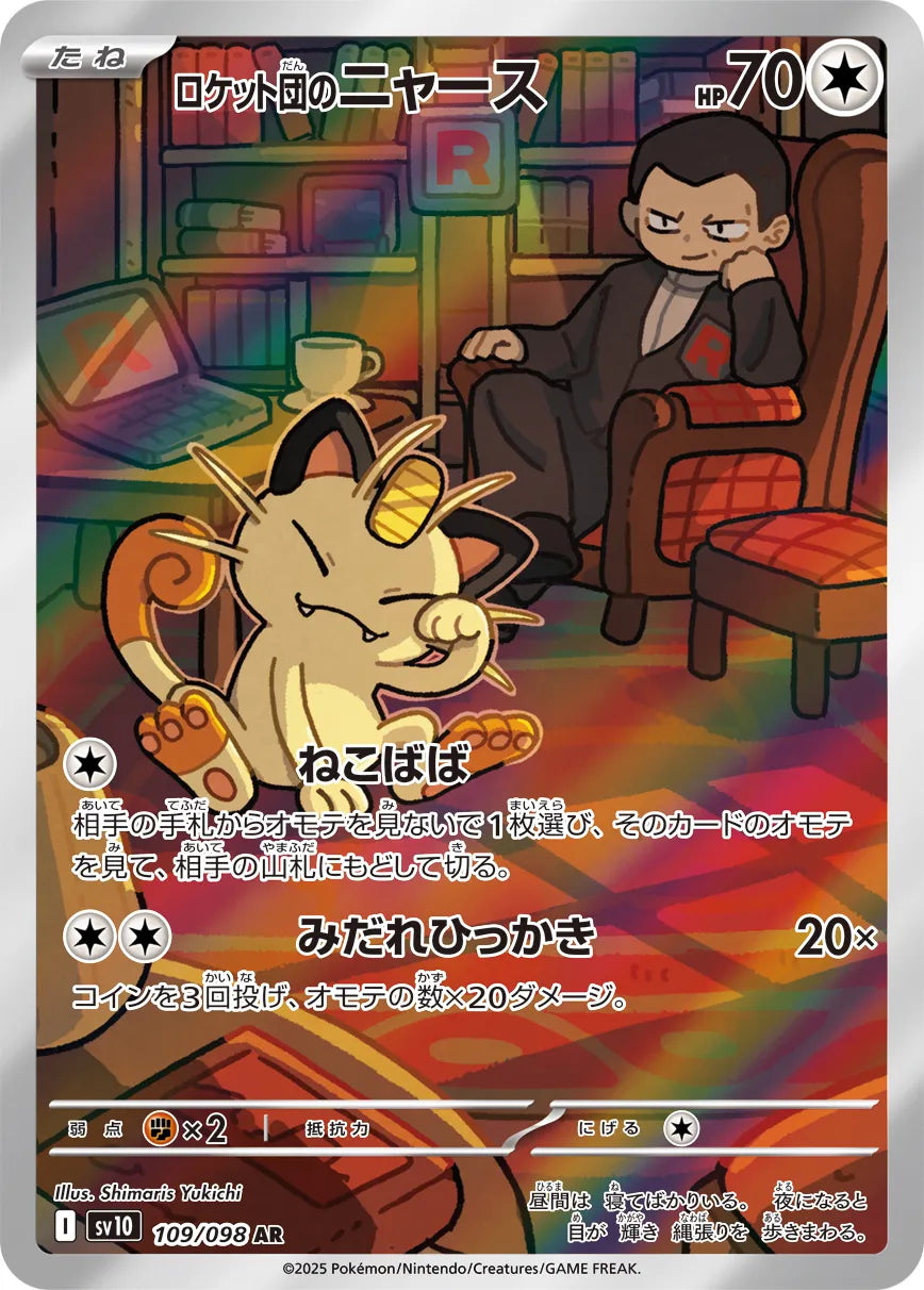 Team Rocket's Meowth (JP) - The Glory of Team Rocket (109/98)