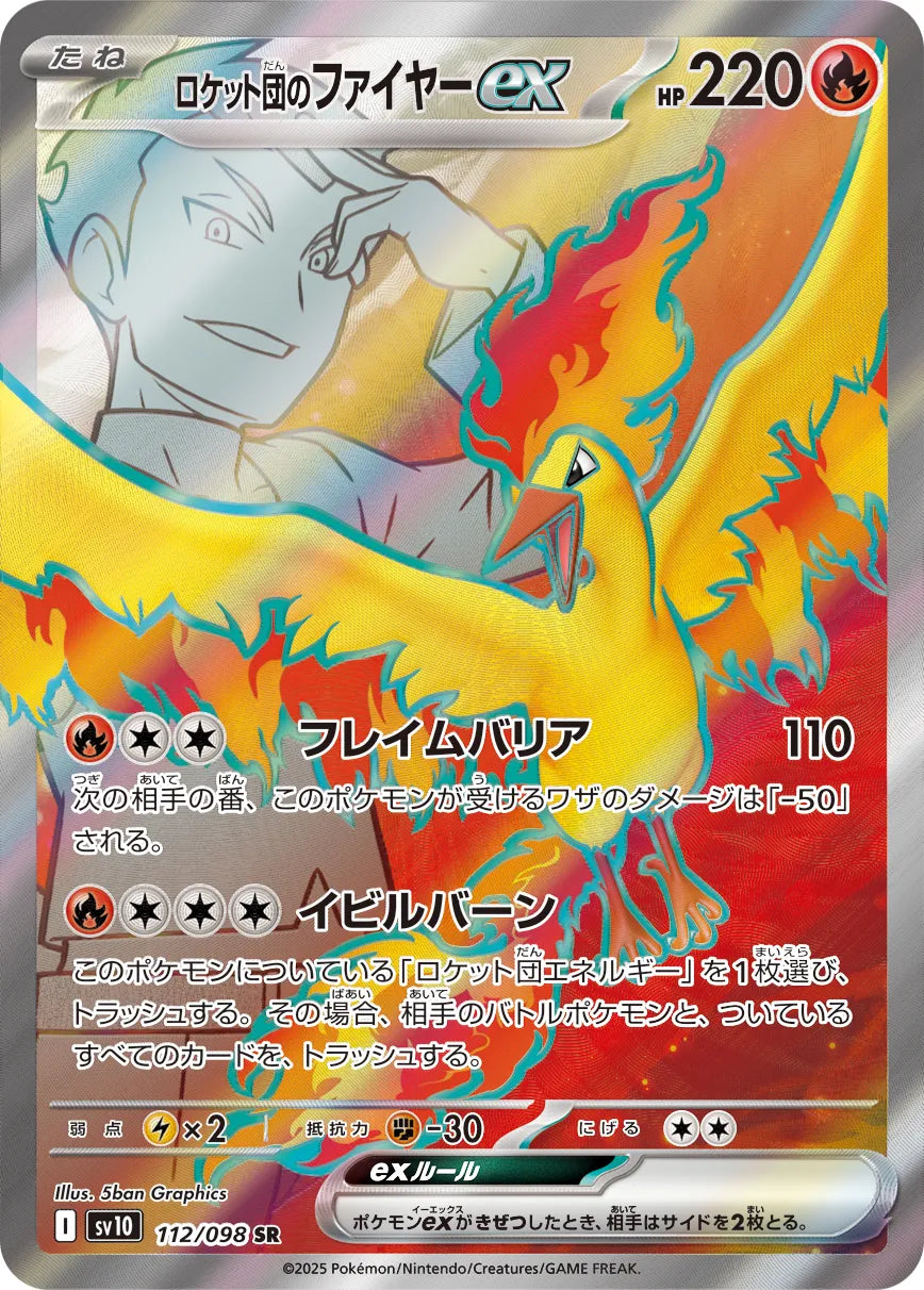 Team Rocket's Moltres ex (JP) - The Glory of Team Rocket (112/98)