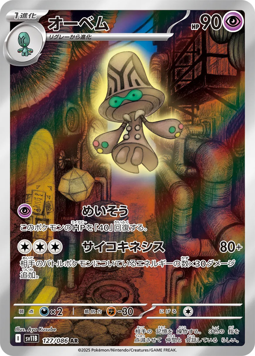 Beheeyem (JP) - Black Bolt (127/86)