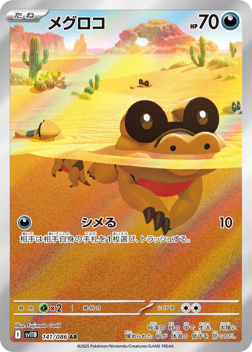 Sandile (JP) - Black Bolt (141/86)
