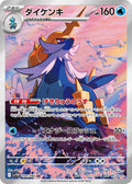 Samurott (JP) - White Flare (104/86)