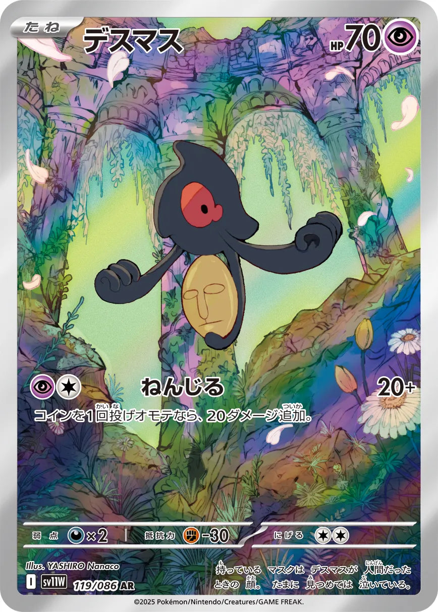 Yamask (JP) - White Flare (119/86)