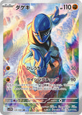 Sawk (JP) - White Flare (128/86)